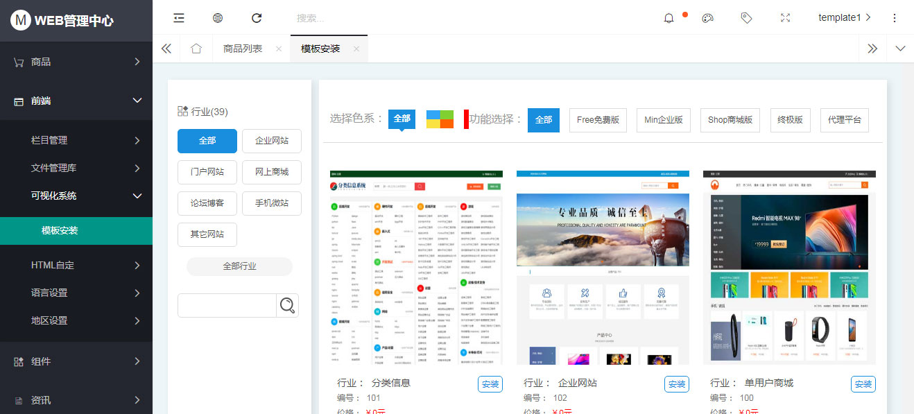 【荆州】TP6高端门户自助建站系统平台版管理软件